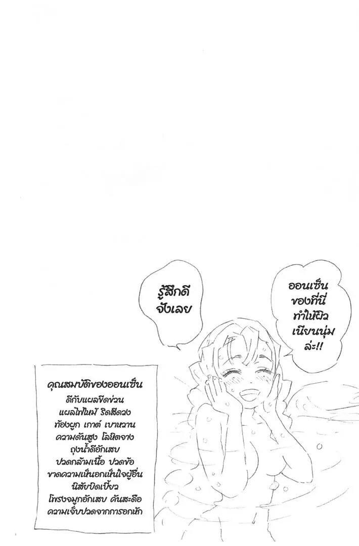 Kimetsu no yaiba ดาบพ_ฆาตอส_ร ตอนที่ ตอนที่ 98-106 รูปที่ 66