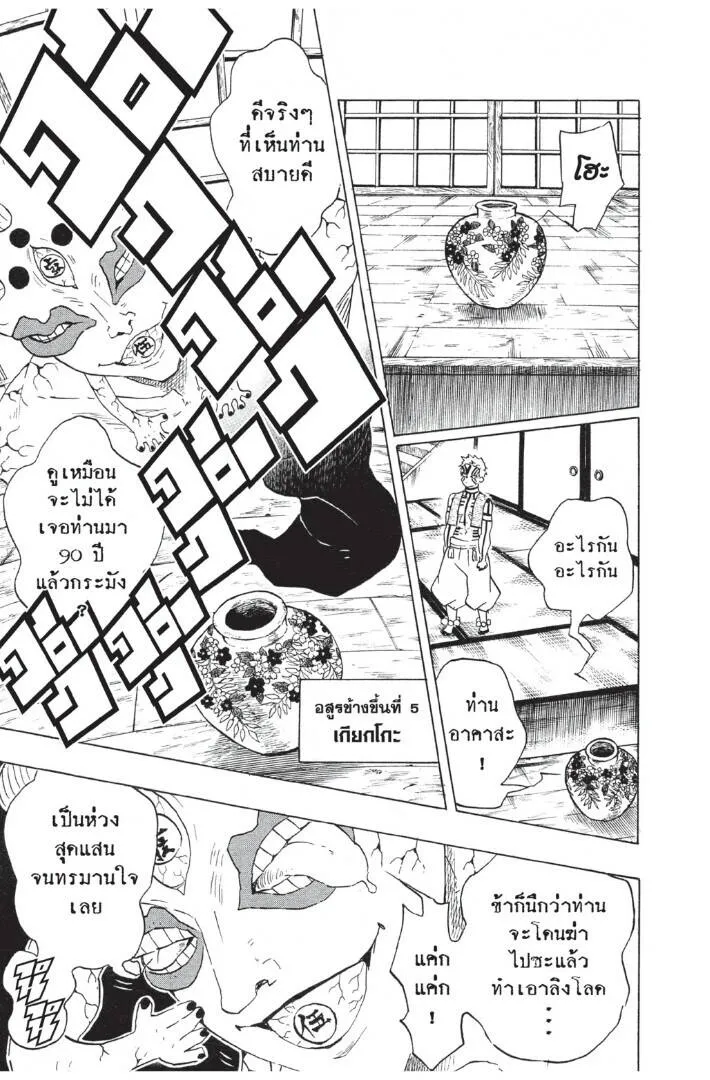 Kimetsu no yaiba ดาบพ_ฆาตอส_ร ตอนที่ ตอนที่ 98-106 รูปที่ 7