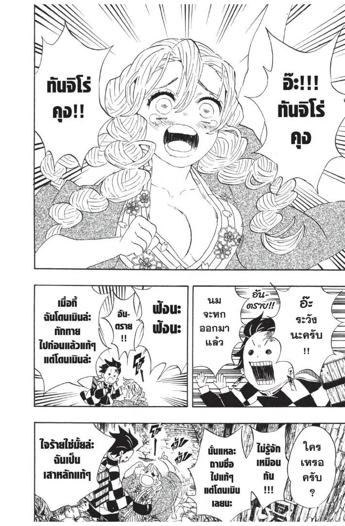 Kimetsu no yaiba ดาบพ_ฆาตอส_ร ตอนที่ ตอนที่ 98-106 รูปที่ 72