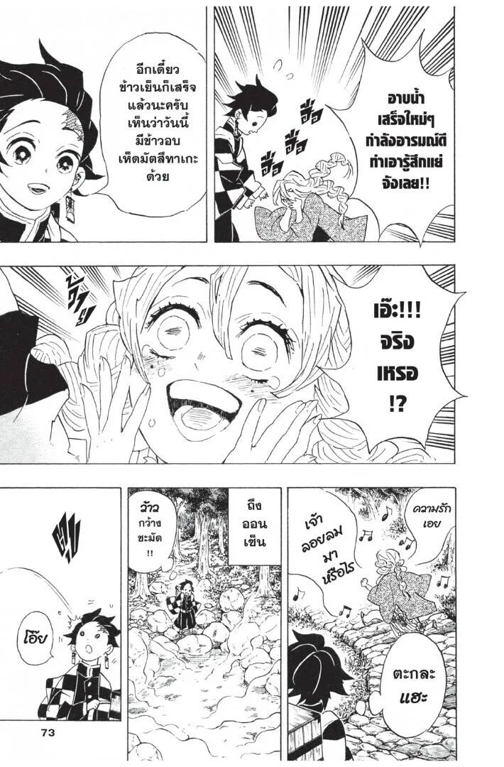 Kimetsu no yaiba ดาบพ_ฆาตอส_ร ตอนที่ ตอนที่ 98-106 รูปที่ 73