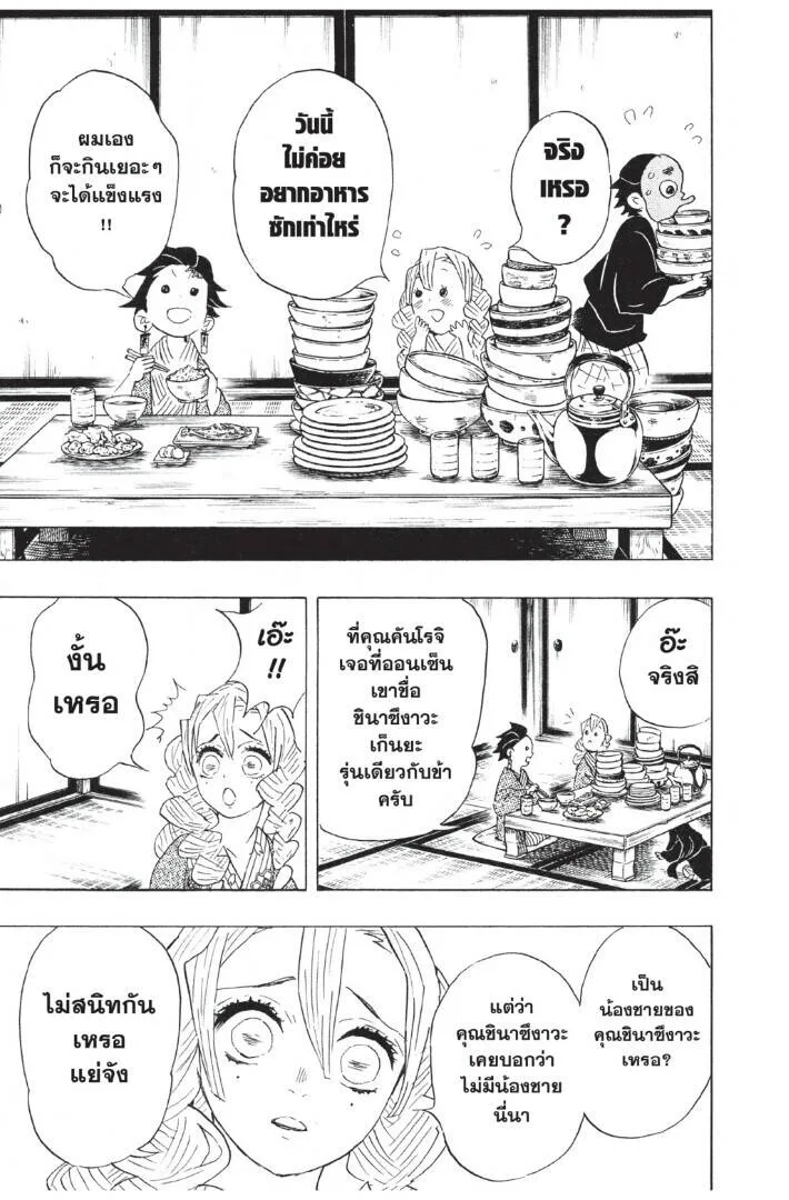 Kimetsu no yaiba ดาบพ_ฆาตอส_ร ตอนที่ ตอนที่ 98-106 รูปที่ 77