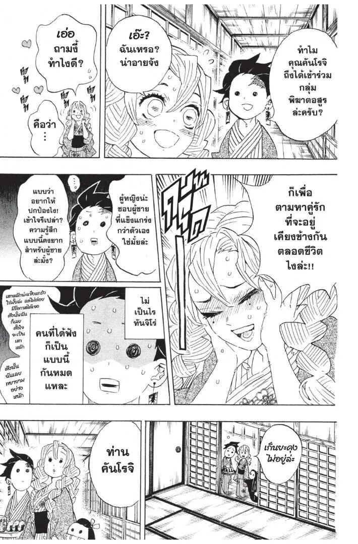 Kimetsu no yaiba ดาบพ_ฆาตอส_ร ตอนที่ ตอนที่ 98-106 รูปที่ 79