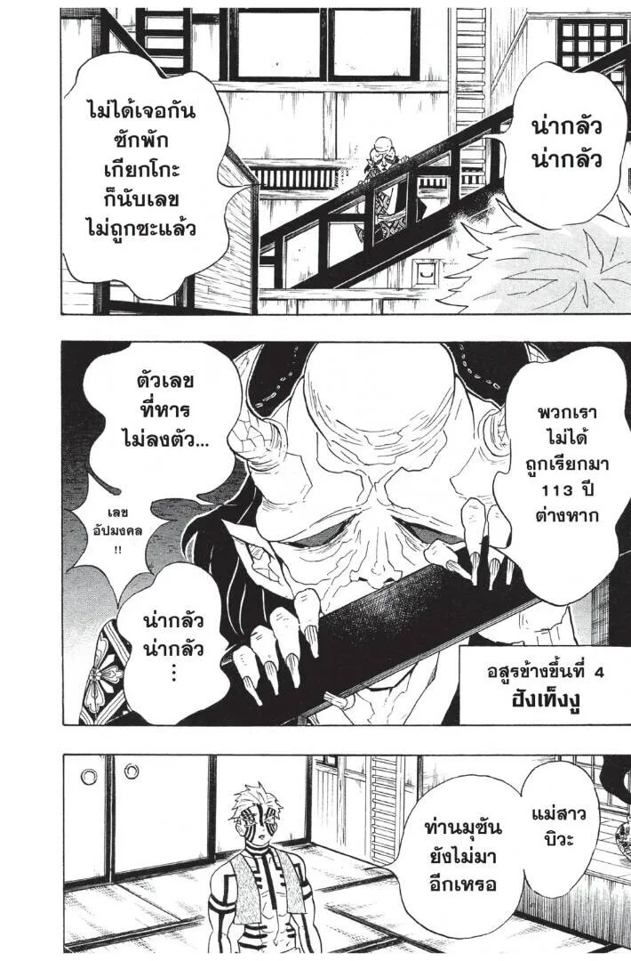 Kimetsu no yaiba ดาบพ_ฆาตอส_ร ตอนที่ ตอนที่ 98-106 รูปที่ 8