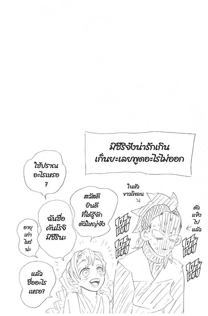 Kimetsu no yaiba ดาบพ_ฆาตอส_ร ตอนที่ ตอนที่ 98-106 รูปที่ 86