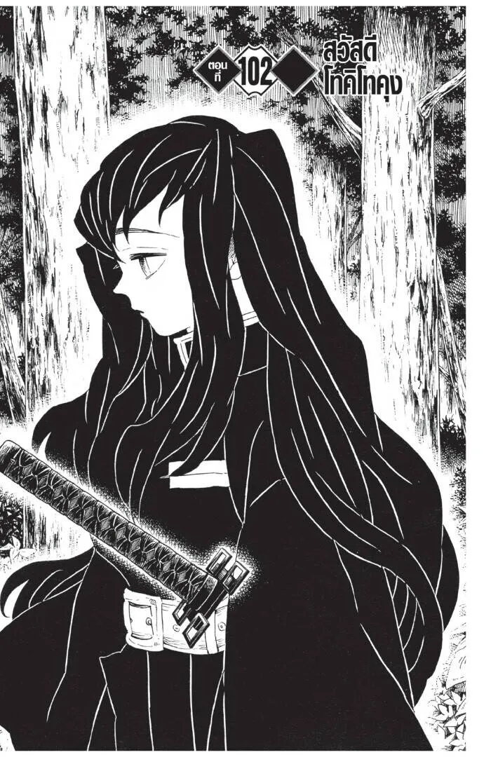 Kimetsu no yaiba ดาบพ_ฆาตอส_ร ตอนที่ ตอนที่ 98-106 รูปที่ 87