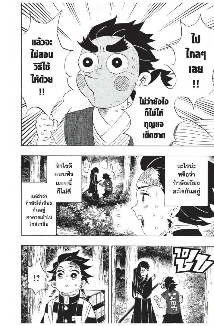 Kimetsu no yaiba ดาบพ_ฆาตอส_ร ตอนที่ ตอนที่ 98-106 รูปที่ 88