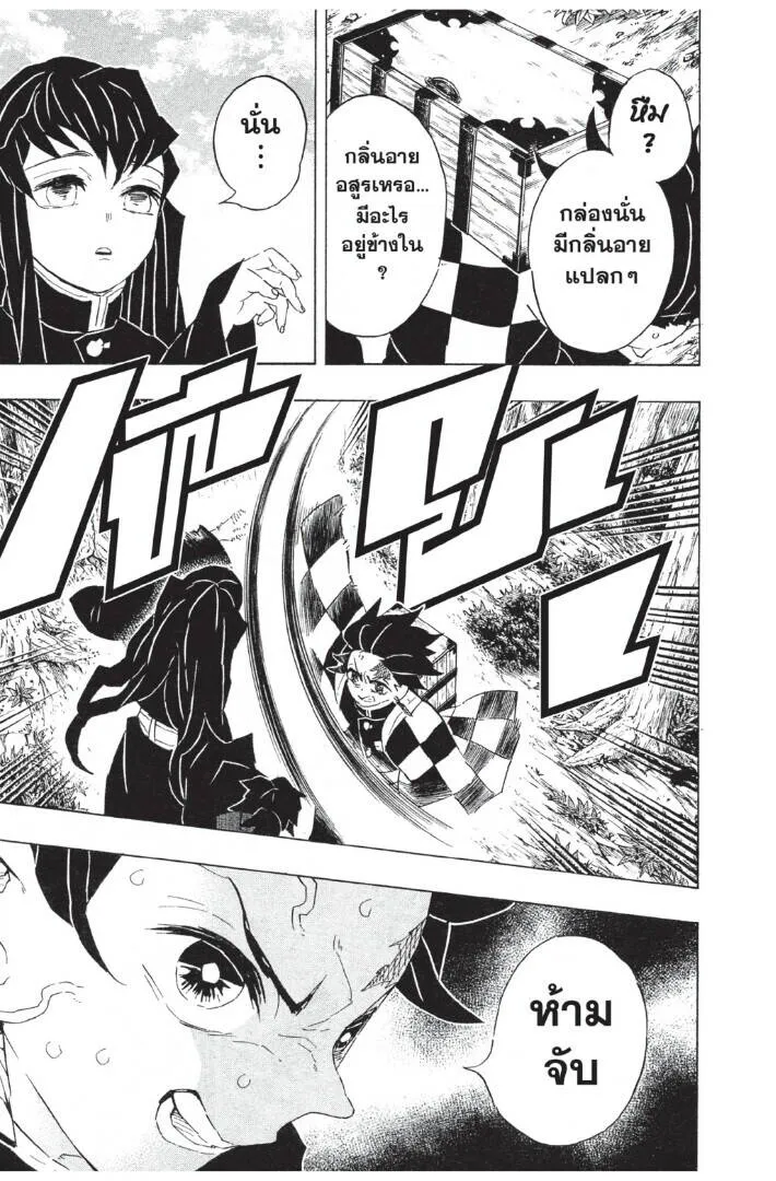 Kimetsu no yaiba ดาบพ_ฆาตอส_ร ตอนที่ ตอนที่ 98-106 รูปที่ 93