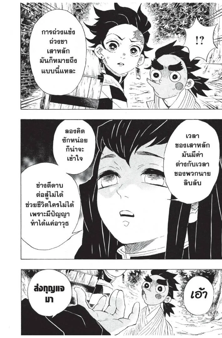Kimetsu no yaiba ดาบพ_ฆาตอส_ร ตอนที่ ตอนที่ 98-106 รูปที่ 96