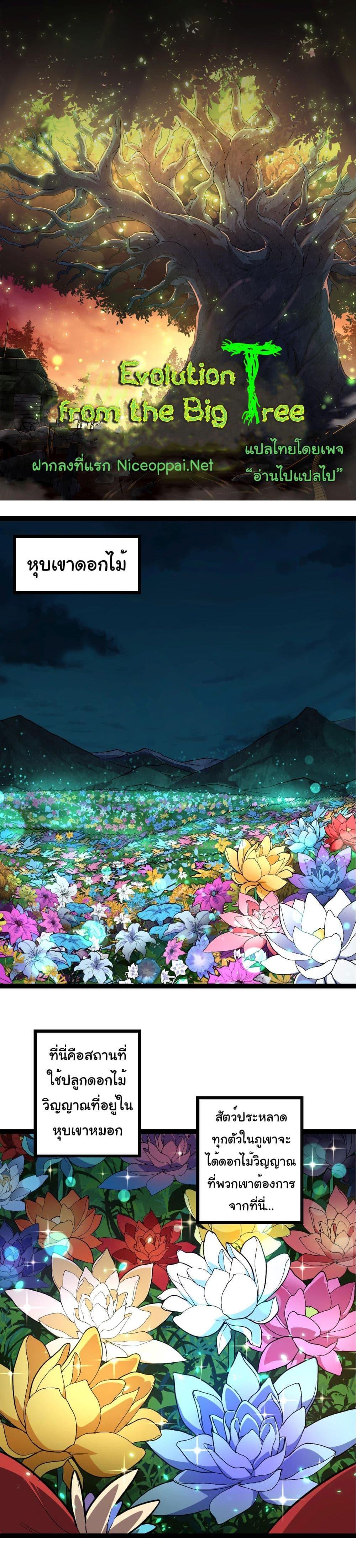 Manga-lc-com อ่านมังงะ อ่านการ์ตูน ออนไลน์ ฟรี Evolution from the Big Tree ตอนที่ 1 2 3 4 5 6 7 8 9 10 11 12 13 14 ฟรี ไม่มีโฆษณา Manga-lc - อ่าน มังงะ อ่าน การ์ตูน ออนไลน์ อ่านมังงะ ฟรี