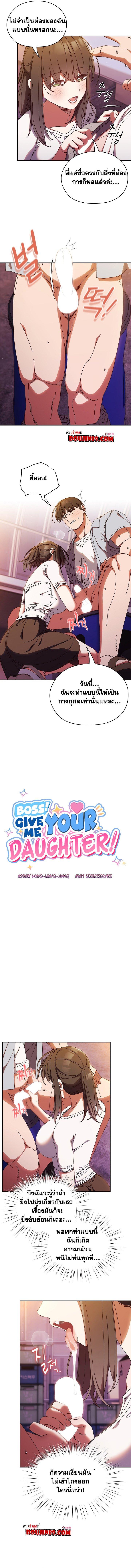 Doujin-Lc- อ่าน โดจิน มังฮวา เกาหลี ญี่ปุ่น จีน แปลไทย Boss! Give Me Your Daughter! ตอนที่ 1 2 3 4 5 6 7 8 9 10 11 12 13 14 ฟรี ไม่มีโฆษณา อ่าน โดจิน Manhwa เกาหลี ญี่ปุ่น จีน เรามีครบ คัดมาให้เน้นๆ โดจิน 18+ รับประกันความฟินโดย  Doujin Lc