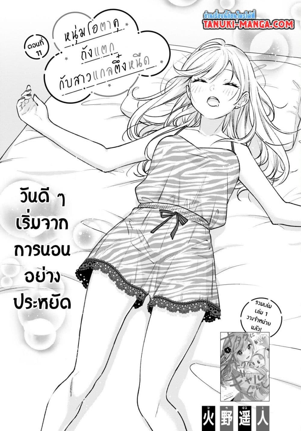 Manga-lc-com อ่านมังงะ อ่านการ์ตูน ออนไลน์ ฟรี Otaku ni Otoku na Gyaru Gurashi ตอนที่ 1 2 3 4 5 6 7 8 9 10 11 12 13 14 ฟรี ไม่มีโฆษณา Manga-lc - อ่าน มังงะ อ่าน การ์ตูน ออนไลน์ อ่านมังงะ ฟรี