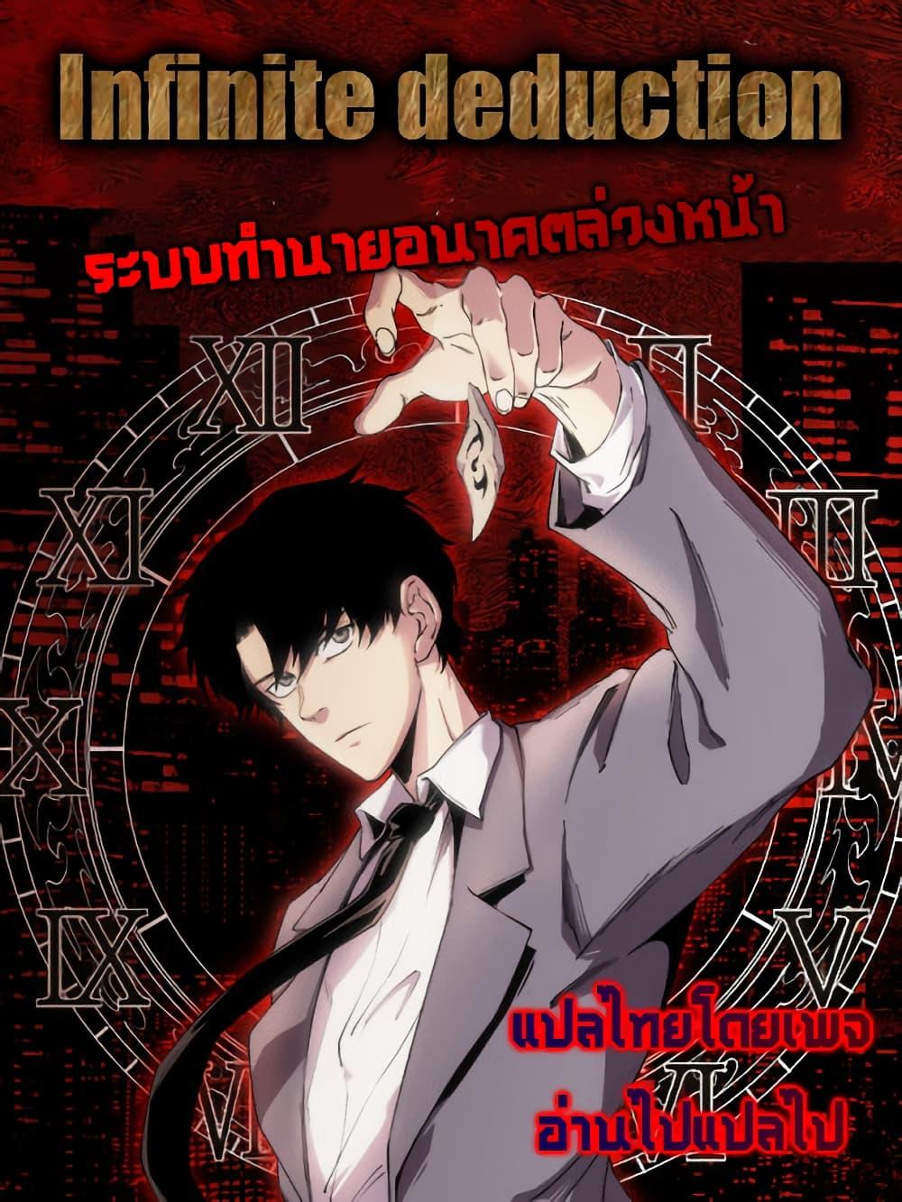 Manga-lc-com อ่านมังงะ อ่านการ์ตูน ออนไลน์ ฟรี Infinite Deduction ตอนที่ 1 2 3 4 5 6 7 8 9 10 11 12 13 14 ฟรี ไม่มีโฆษณา Manga-lc - อ่าน มังงะ อ่าน การ์ตูน ออนไลน์ อ่านมังงะ ฟรี