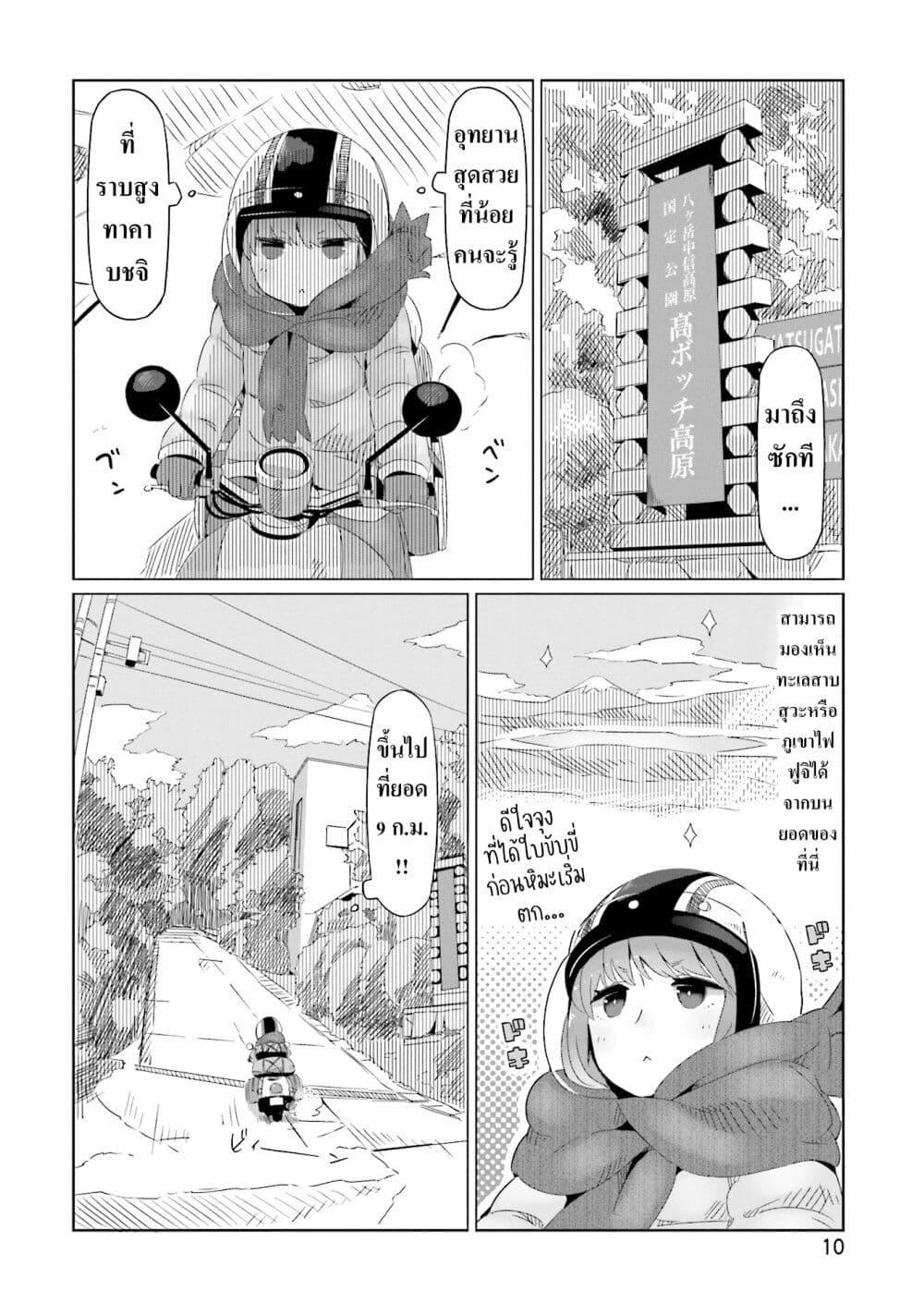 Manga-lc-com อ่านมังงะ อ่านการ์ตูน ออนไลน์ ฟรี Yuru Camp ตอนที่ 1 2 3 4 5 6 7 8 9 10 11 12 13 14 ฟรี ไม่มีโฆษณา Manga-lc - อ่าน มังงะ อ่าน การ์ตูน ออนไลน์ อ่านมังงะ ฟรี