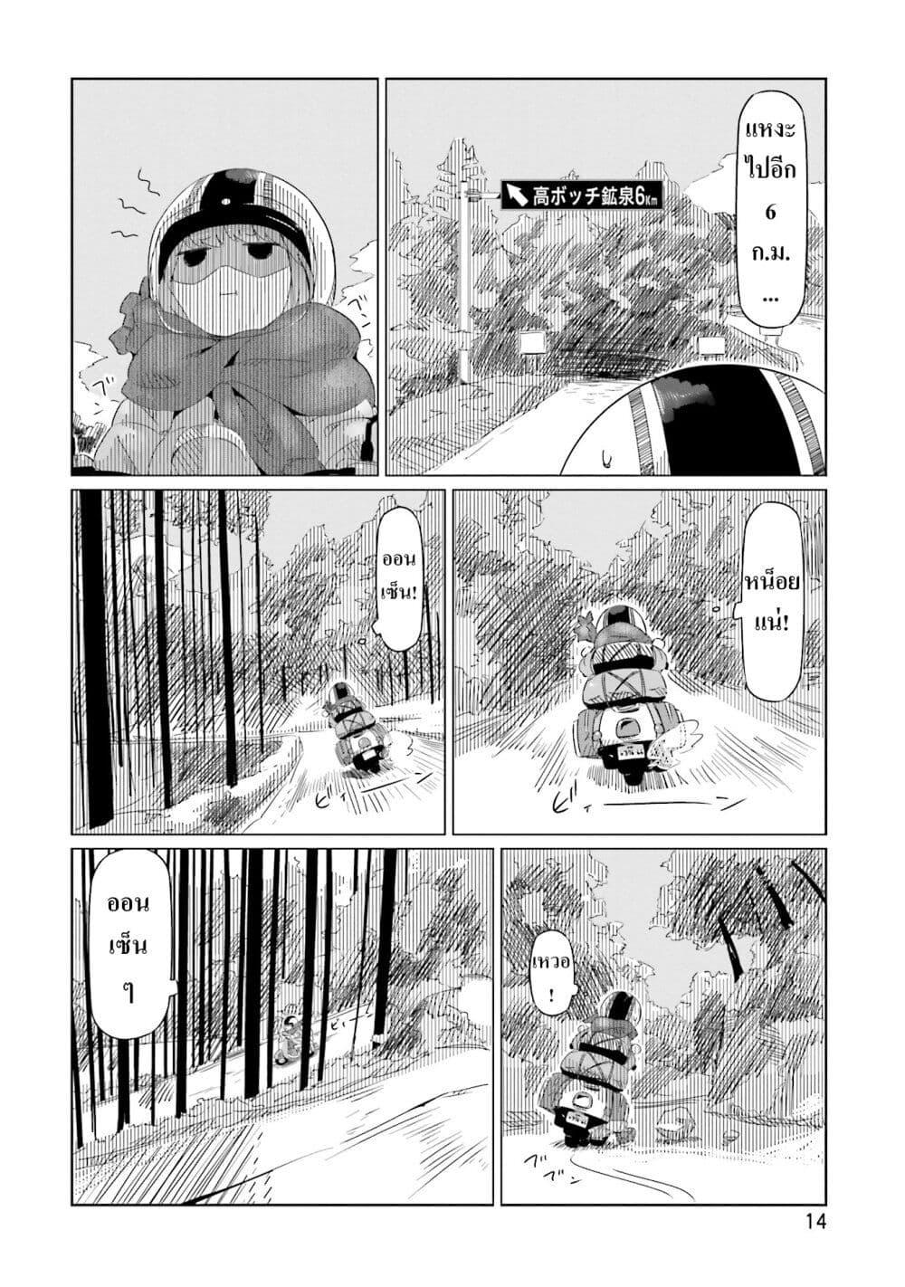 Manga-lc-com อ่านมังงะ อ่านการ์ตูน ออนไลน์ ฟรี Yuru Camp ตอนที่ 1 2 3 4 5 6 7 8 9 10 11 12 13 14 ฟรี ไม่มีโฆษณา Manga-lc - อ่าน มังงะ อ่าน การ์ตูน ออนไลน์ อ่านมังงะ ฟรี