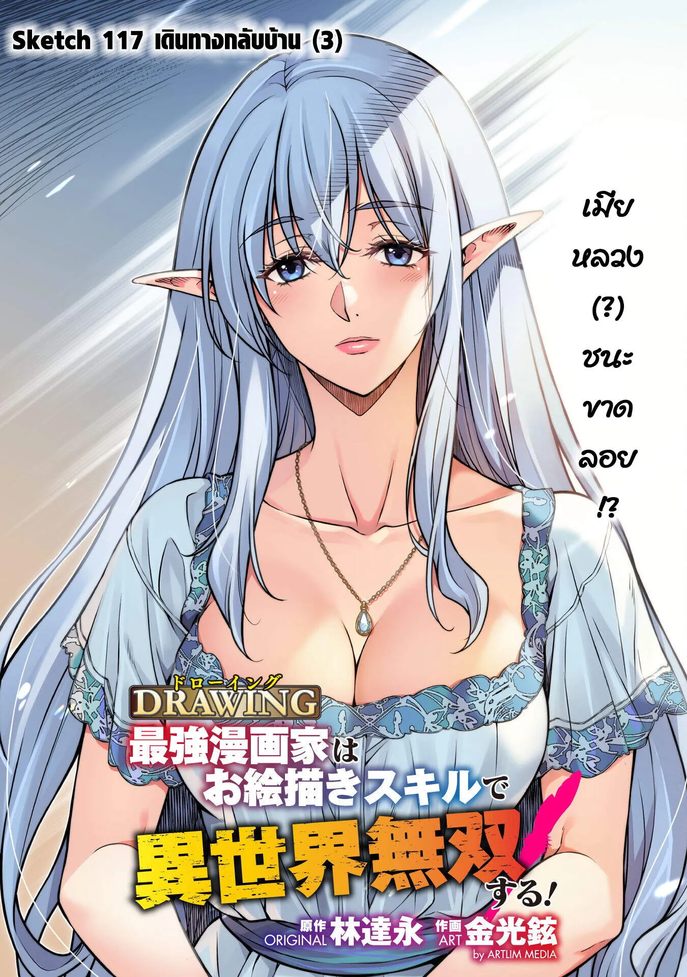 Drawing_ Saikyou Mangaka wa Oekaki Skill de Isekai Musou Suru_ น_กวาดม_งงะผ_ไร_เท_ยมทาน ณ แดนต_างโลก ตอนที่ ตอนที่ 117 รูปที่ 3