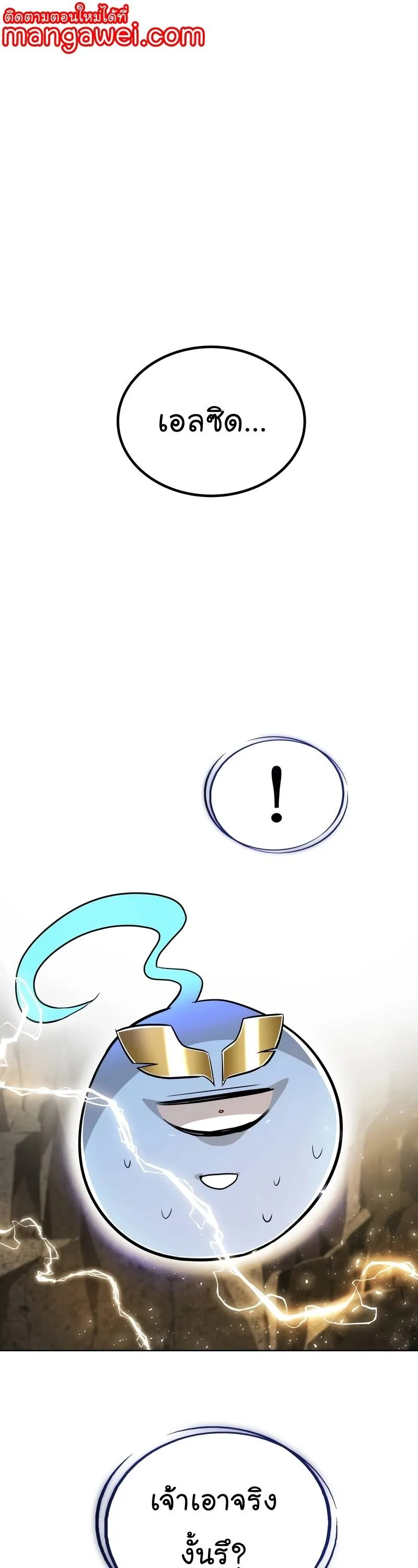 Overpowered Sword ตอนที่ ตอนที่ 103 รูปที่ 1