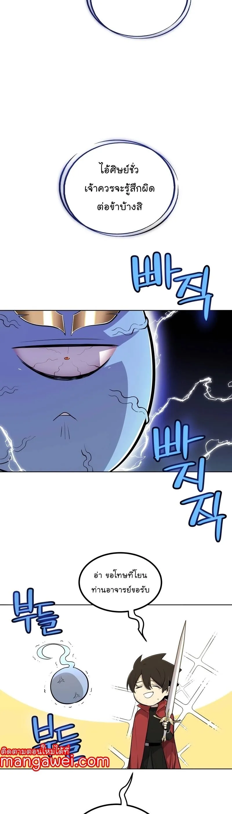 Overpowered Sword ตอนที่ ตอนที่ 103 รูปที่ 14