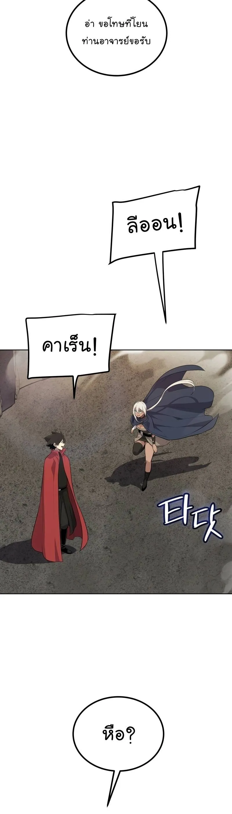 Overpowered Sword ตอนที่ ตอนที่ 103 รูปที่ 15