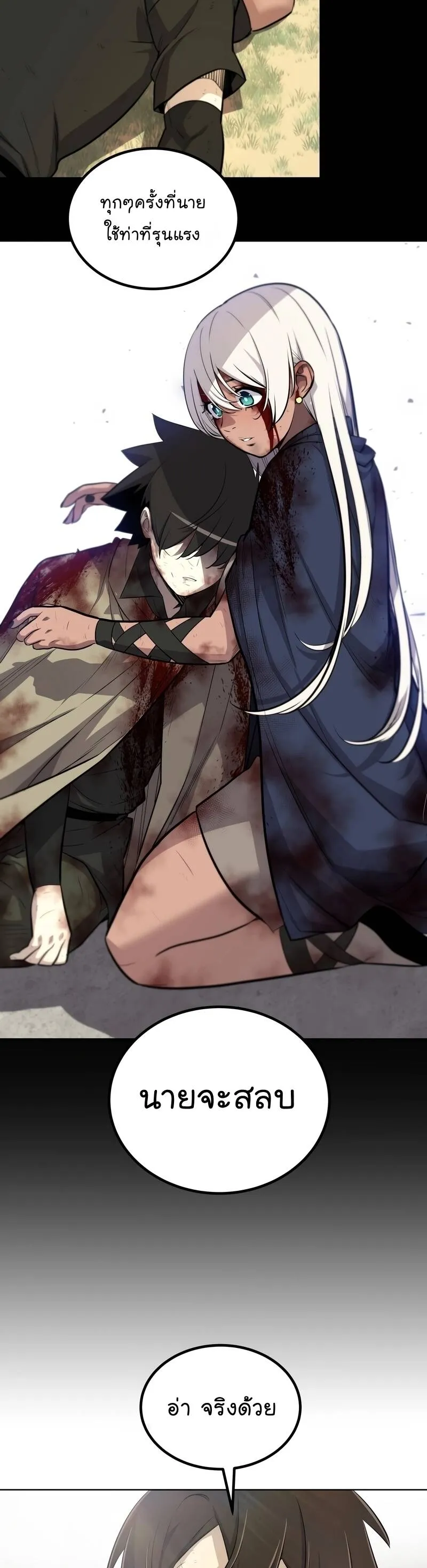 Overpowered Sword ตอนที่ ตอนที่ 103 รูปที่ 18