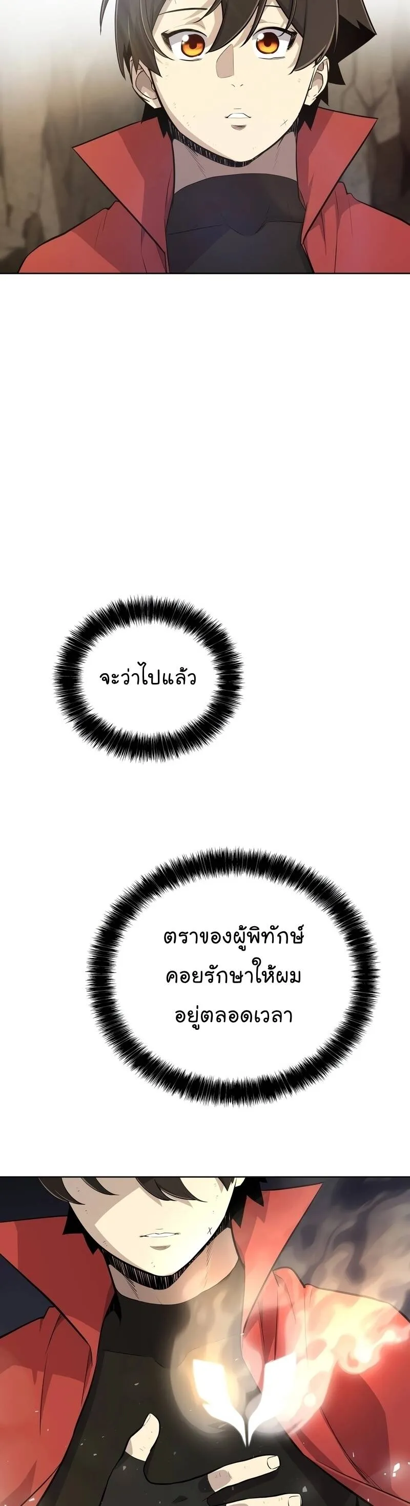 Overpowered Sword ตอนที่ ตอนที่ 103 รูปที่ 19