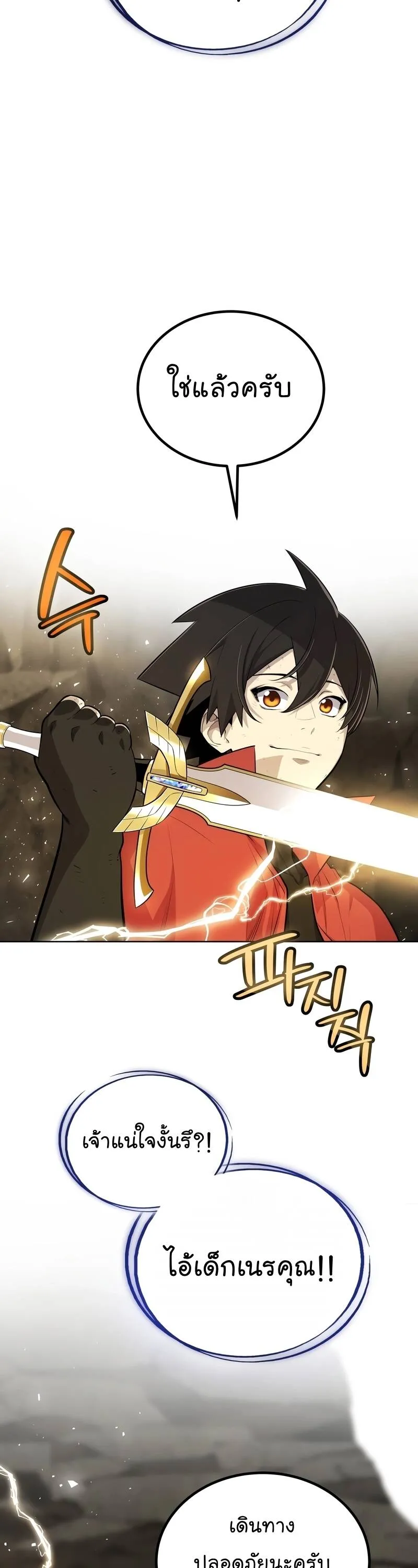Overpowered Sword ตอนที่ ตอนที่ 103 รูปที่ 2