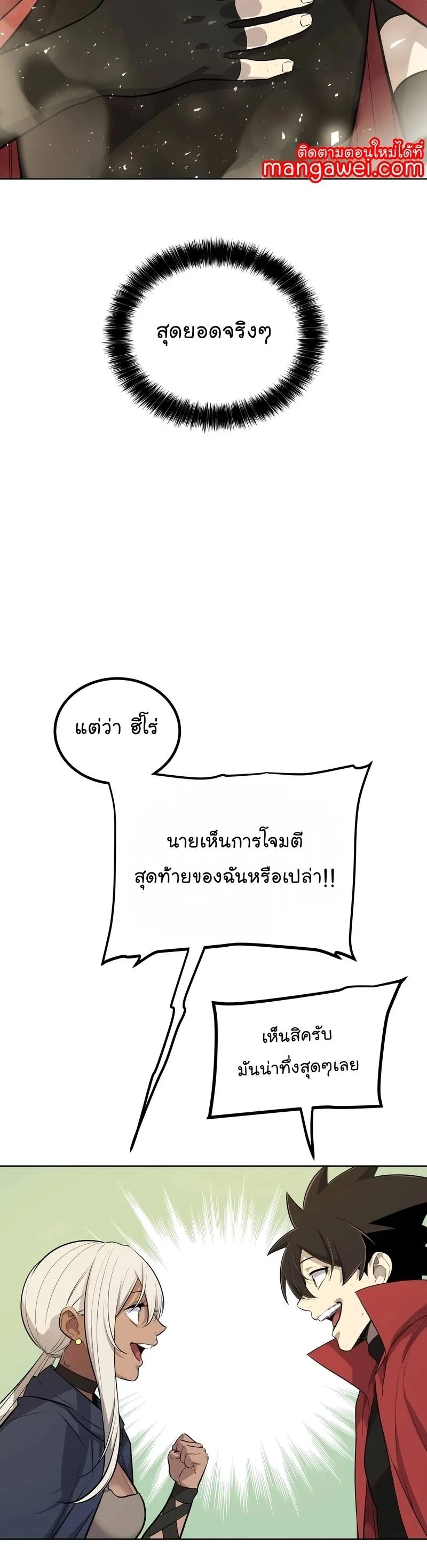 Overpowered Sword ตอนที่ ตอนที่ 103 รูปที่ 20