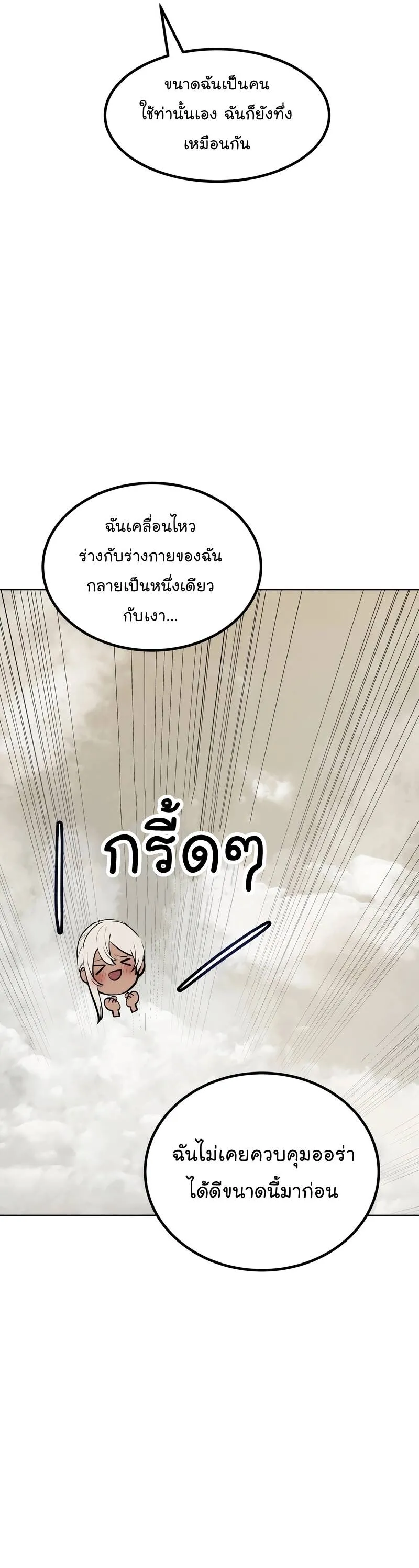 Overpowered Sword ตอนที่ ตอนที่ 103 รูปที่ 21