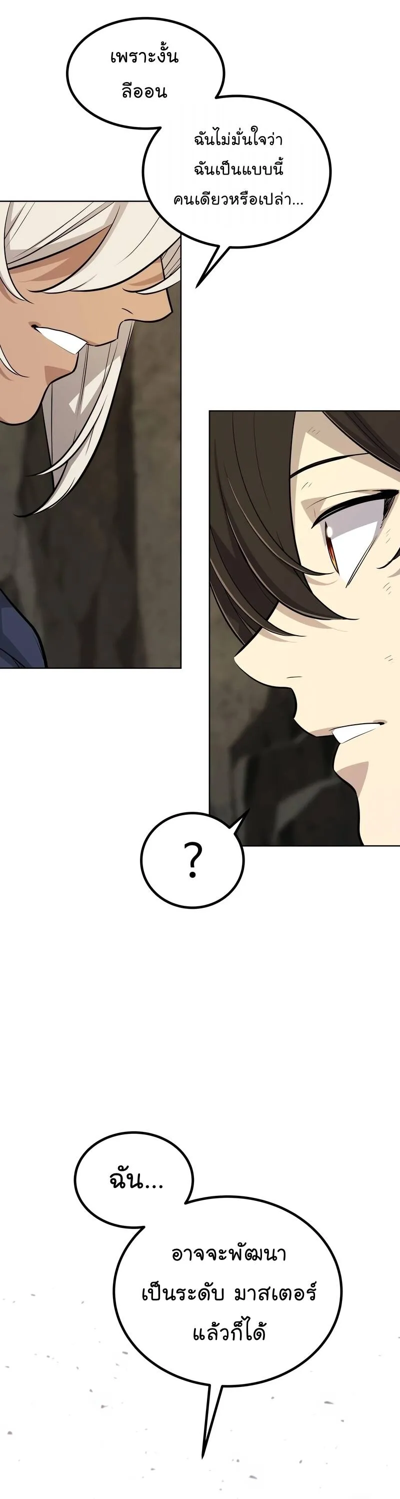 Overpowered Sword ตอนที่ ตอนที่ 103 รูปที่ 22