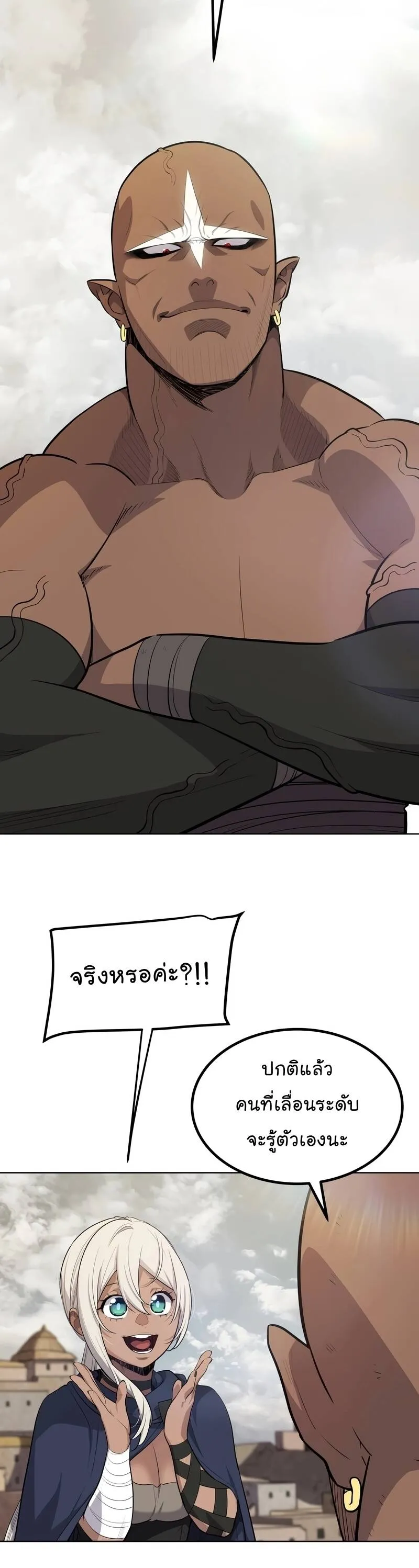 Overpowered Sword ตอนที่ ตอนที่ 103 รูปที่ 25