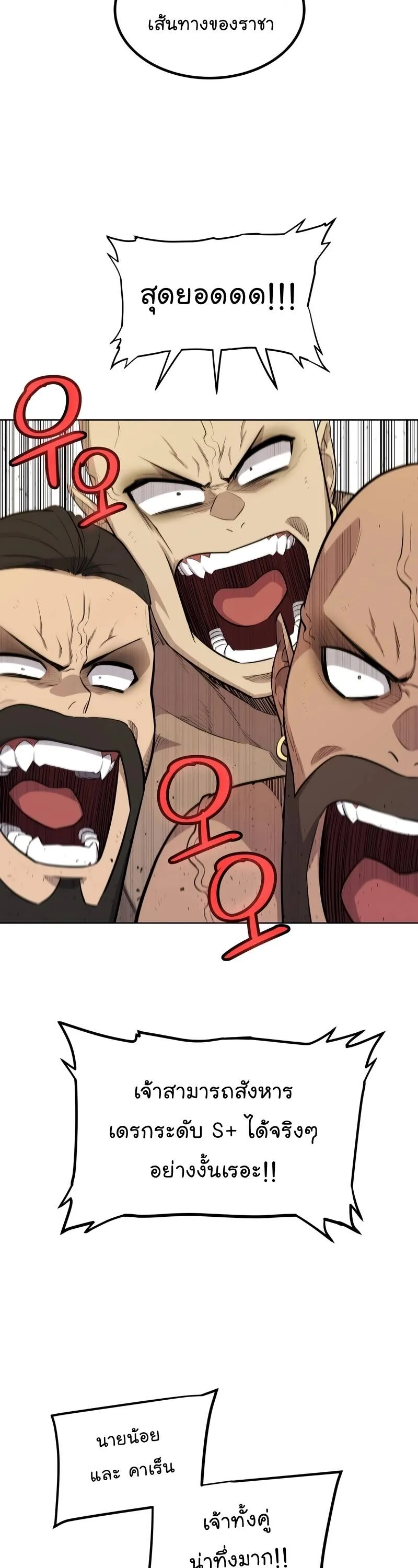 Overpowered Sword ตอนที่ ตอนที่ 103 รูปที่ 28