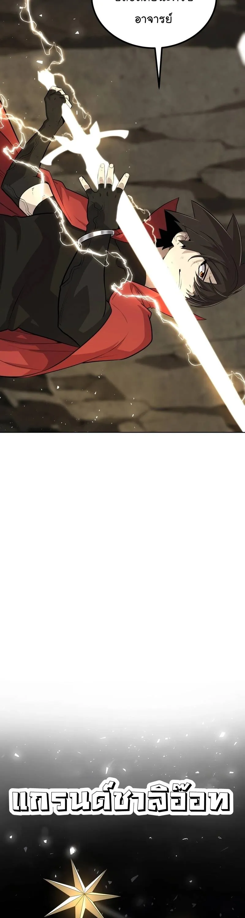 Overpowered Sword ตอนที่ ตอนที่ 103 รูปที่ 3