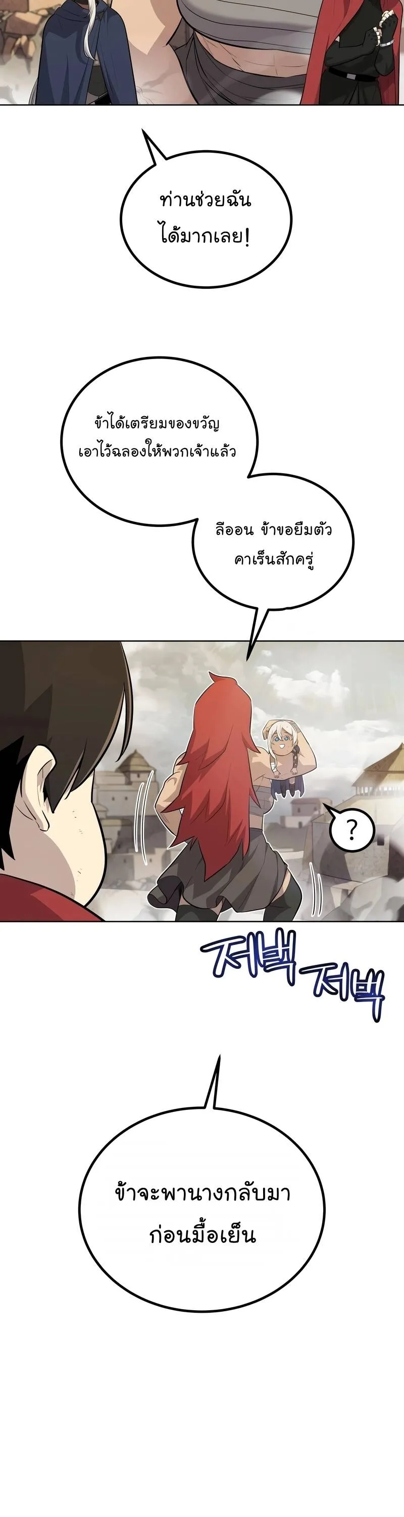 Overpowered Sword ตอนที่ ตอนที่ 103 รูปที่ 30