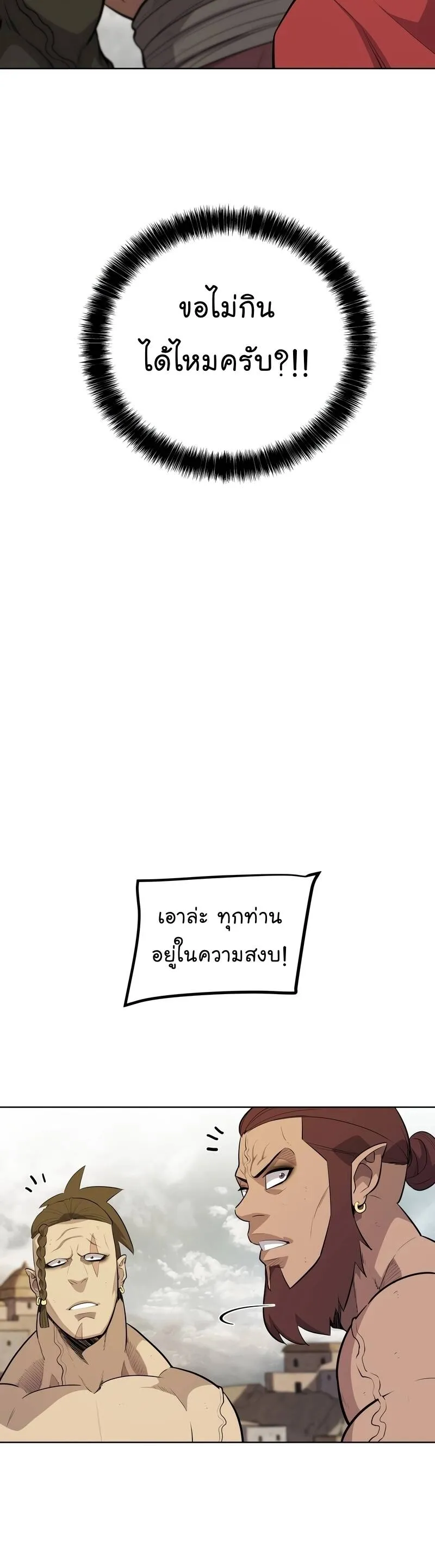 Overpowered Sword ตอนที่ ตอนที่ 103 รูปที่ 34