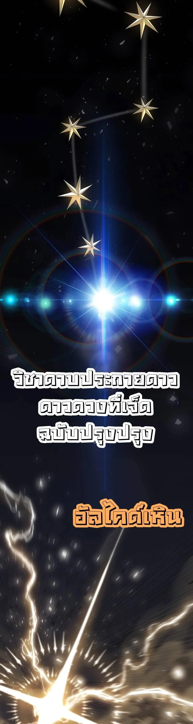 Overpowered Sword ตอนที่ ตอนที่ 103 รูปที่ 4