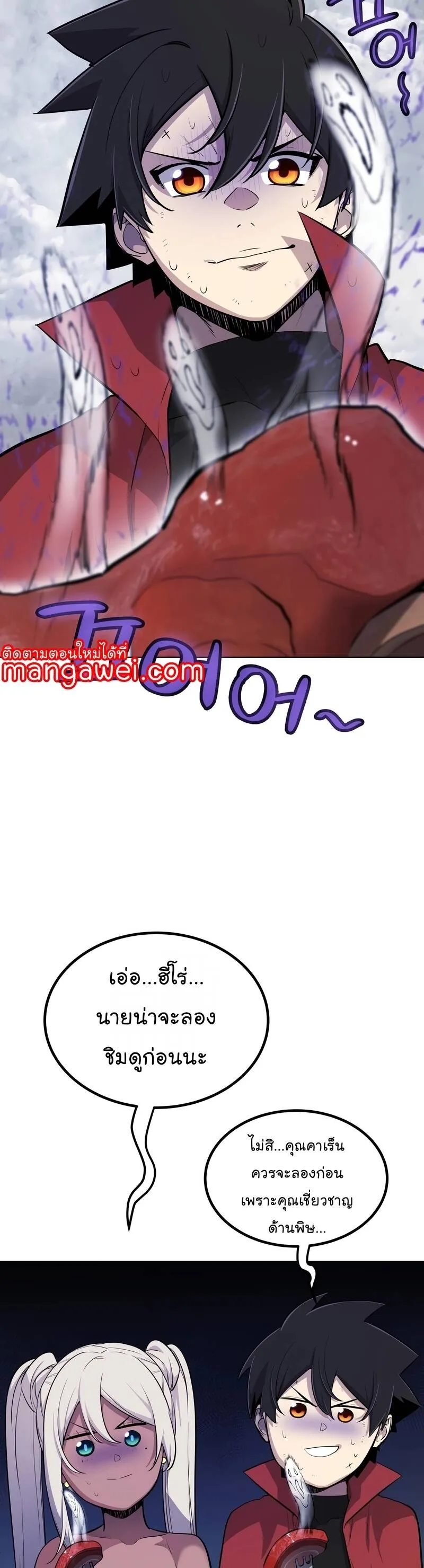 Overpowered Sword ตอนที่ ตอนที่ 103 รูปที่ 43