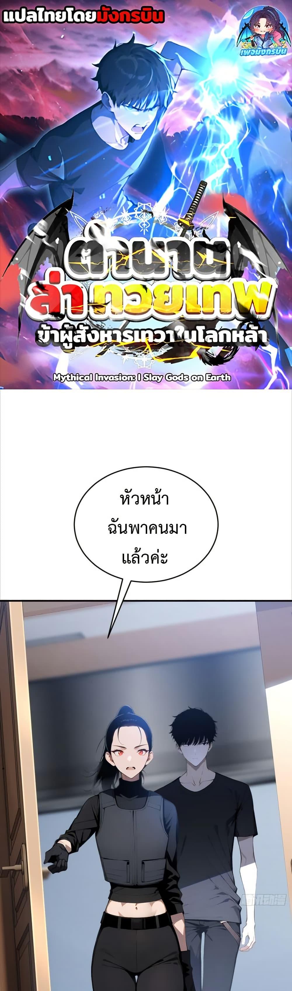 Manga-lc-com อ่านมังงะ อ่านการ์ตูน ออนไลน์ ฟรี Mythical Invasion I Slay Gods on Earth ตอนที่ 1 2 3 4 5 6 7 8 9 10 11 12 13 14 ฟรี ไม่มีโฆษณา Manga-lc - อ่าน มังงะ อ่าน การ์ตูน ออนไลน์ อ่านมังงะ ฟรี