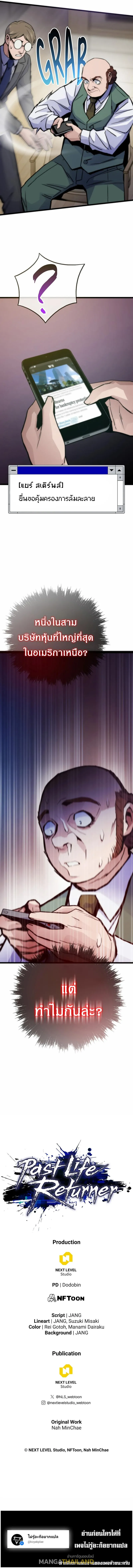Past Life Returner ตอนที่ ตอนที่ 60 รูปที่ 14