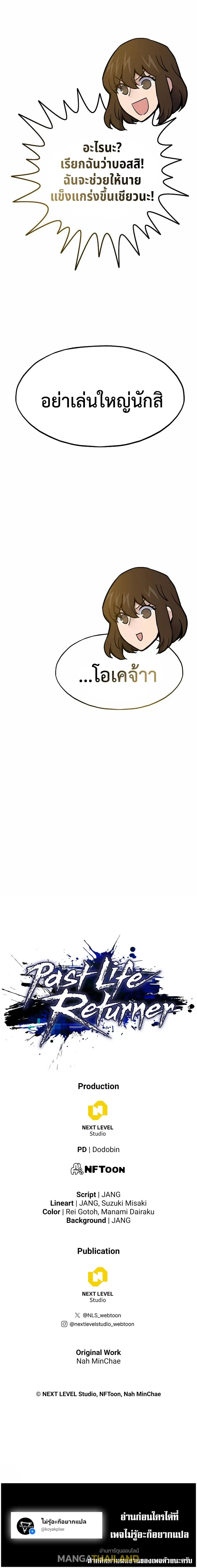 Past Life Returner ตอนที่ ตอนที่ 62 รูปที่ 16