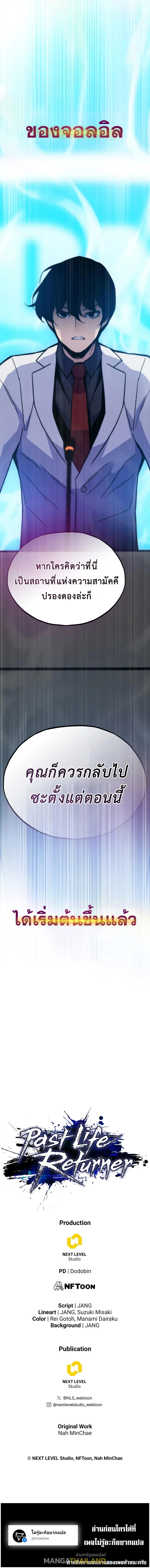 Past Life Returner ตอนที่ ตอนที่ 63 รูปที่ 15