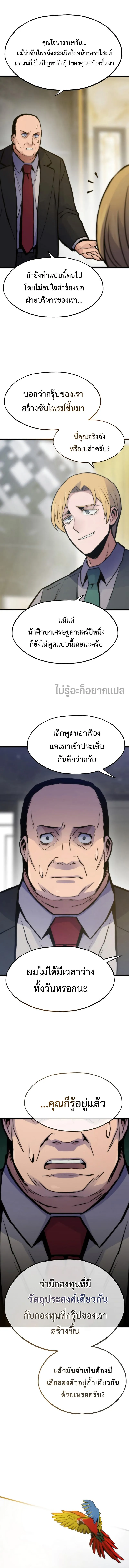 Past Life Returner ตอนที่ ตอนที่ 63 รูปที่ 2