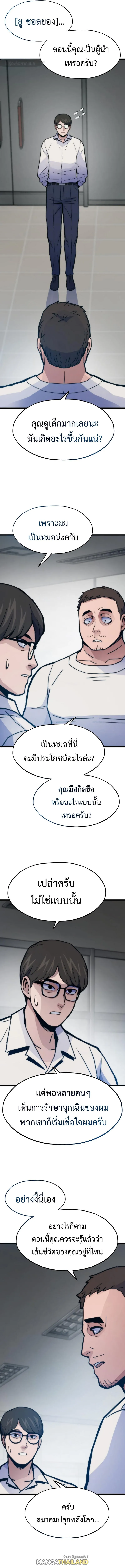 Past Life Returner ตอนที่ ตอนที่ 69 รูปที่ 16