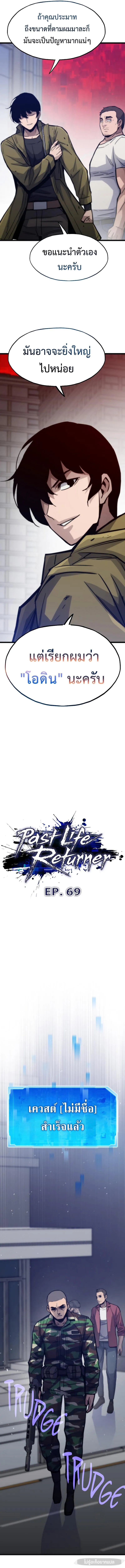 Past Life Returner ตอนที่ ตอนที่ 69 รูปที่ 9