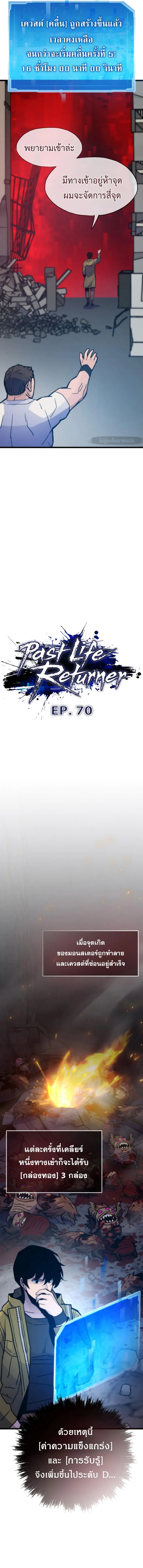 Past Life Returner ตอนที่ ตอนที่ 70 รูปที่ 5