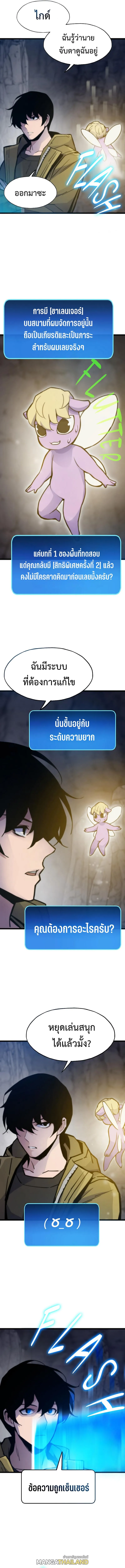Past Life Returner ตอนที่ ตอนที่ 70 รูปที่ 6