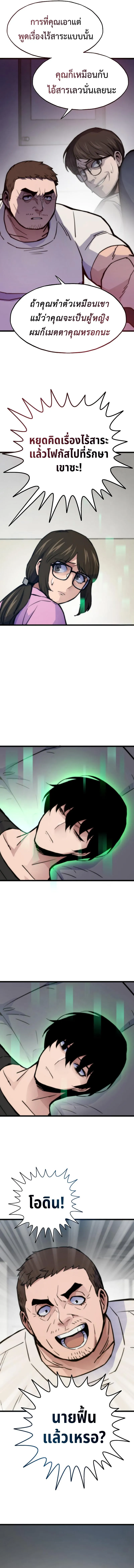 Past Life Returner ตอนที่ ตอนที่ 71 รูปที่ 10