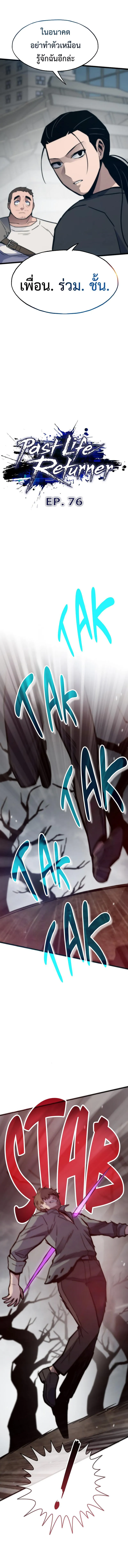 Past Life Returner ตอนที่ ตอนที่ 76 รูปที่ 14