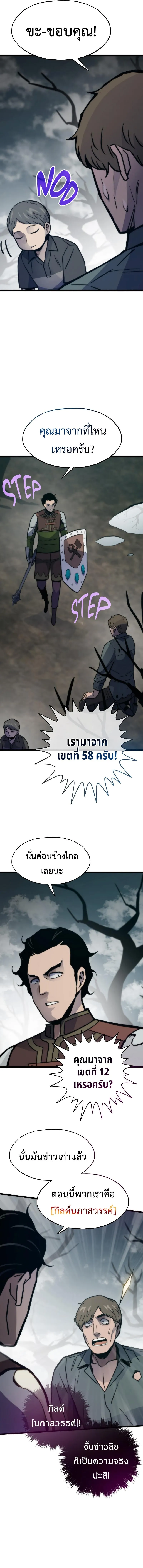 Past Life Returner ตอนที่ ตอนที่ 76 รูปที่ 18