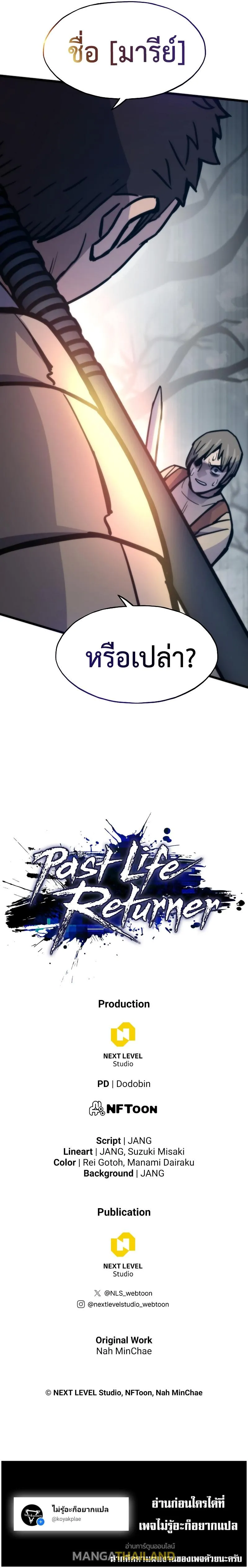 Past Life Returner ตอนที่ ตอนที่ 76 รูปที่ 22