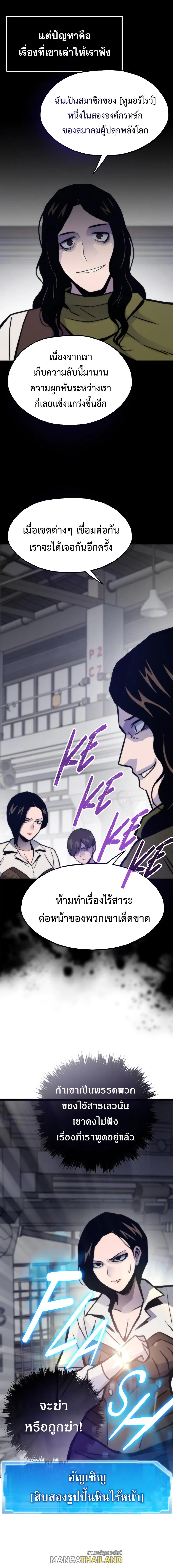 Past Life Returner ตอนที่ ตอนที่ 77 รูปที่ 12