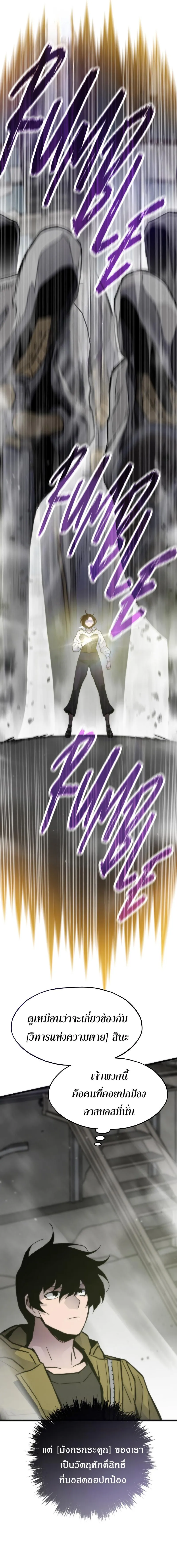 Past Life Returner ตอนที่ ตอนที่ 77 รูปที่ 13